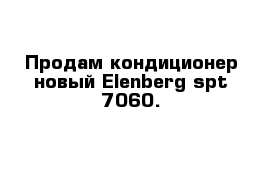 Продам кондиционер новый Elenberg spt 7060.